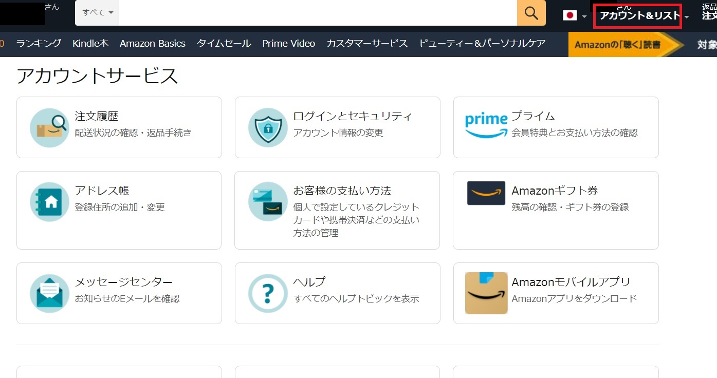 Amazonkids の解約 楽しい毎日のブログ